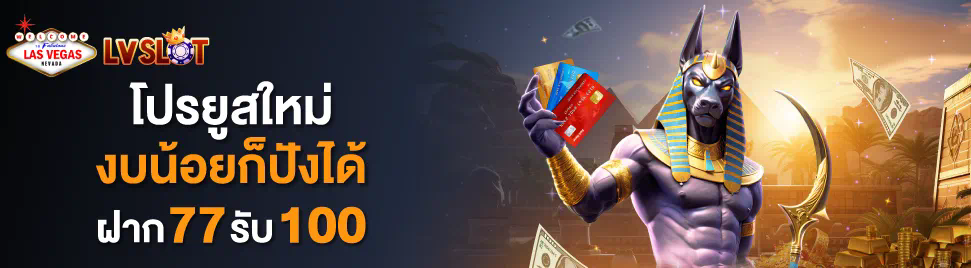 สล็อต ฟรี ซื้อ ฟรี ส ปิ น ได้ เกมที่ให้ความสนุกและโอกาสชนะเงินจริง